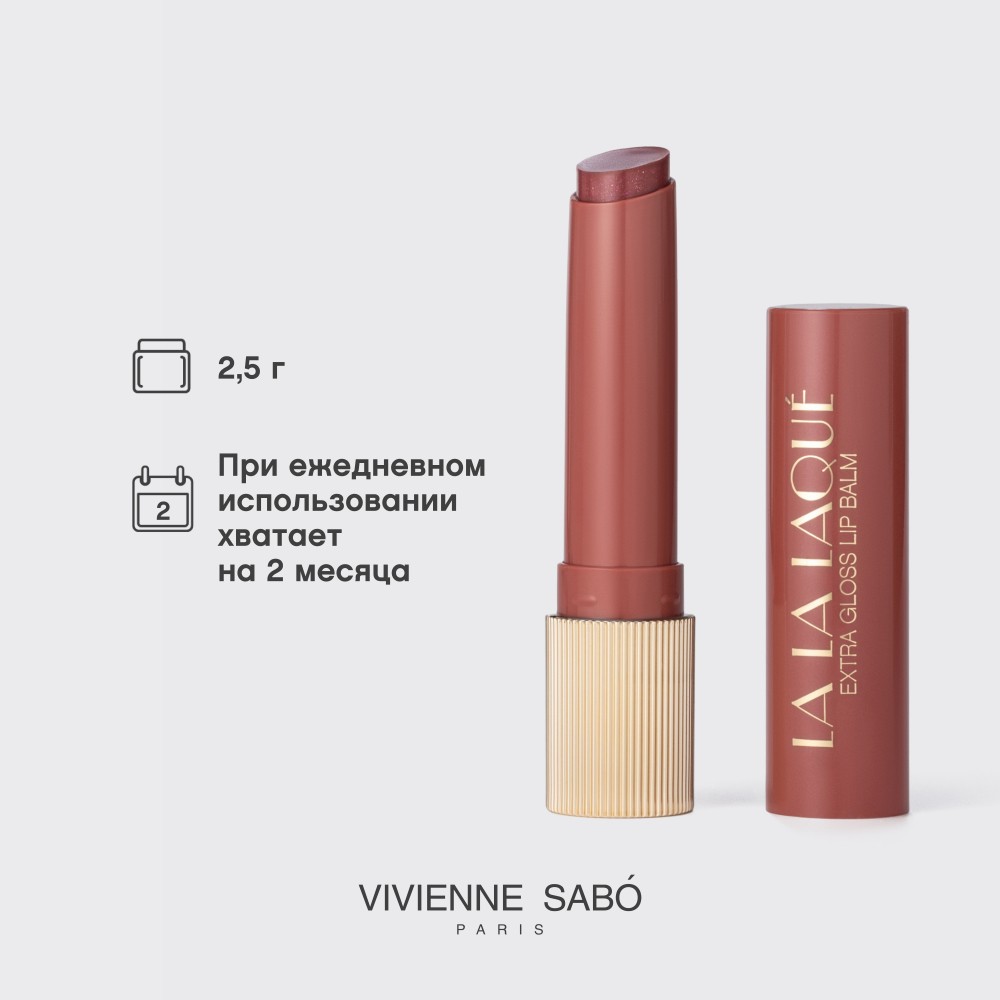 Глянцевая помада - бальзам для губ Vivienne Sabo La La Laque 07 2,5г. Фото 12.