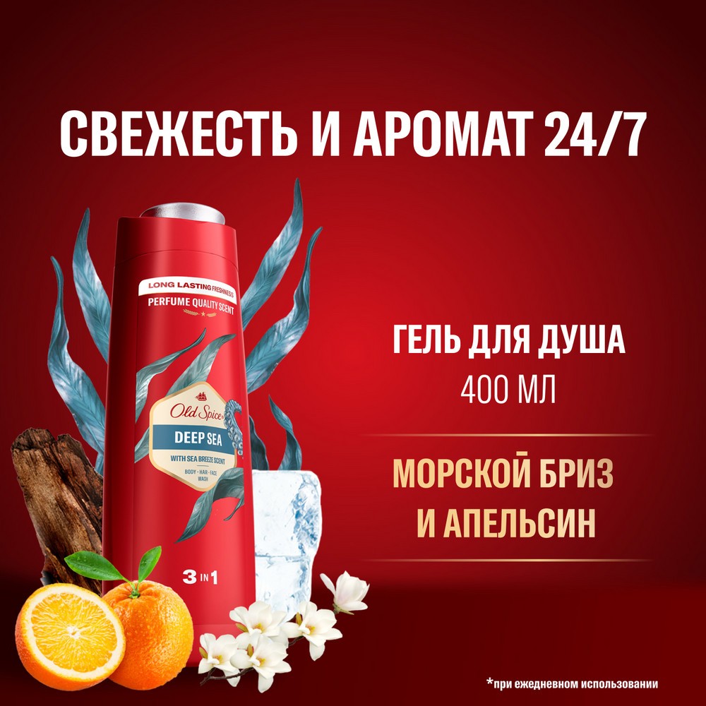 Мужской гель для душа + шампунь 3 в 1 Old Spice Deep Sea 400мл. Фото 3.