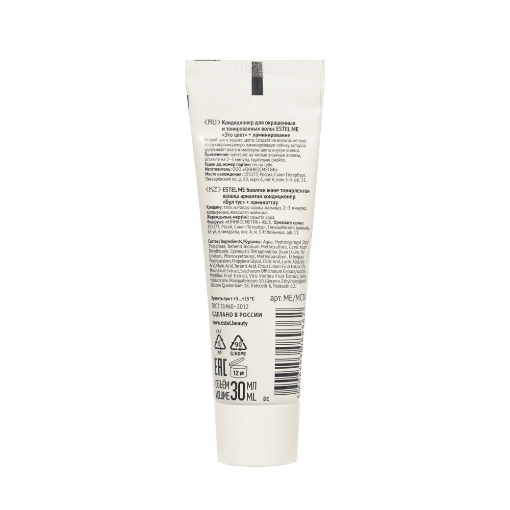 Кондиционер для окрашенных и тонированных волос Estel Me \\Это цвет\\ + ламинирование 30мл. Фото 2.