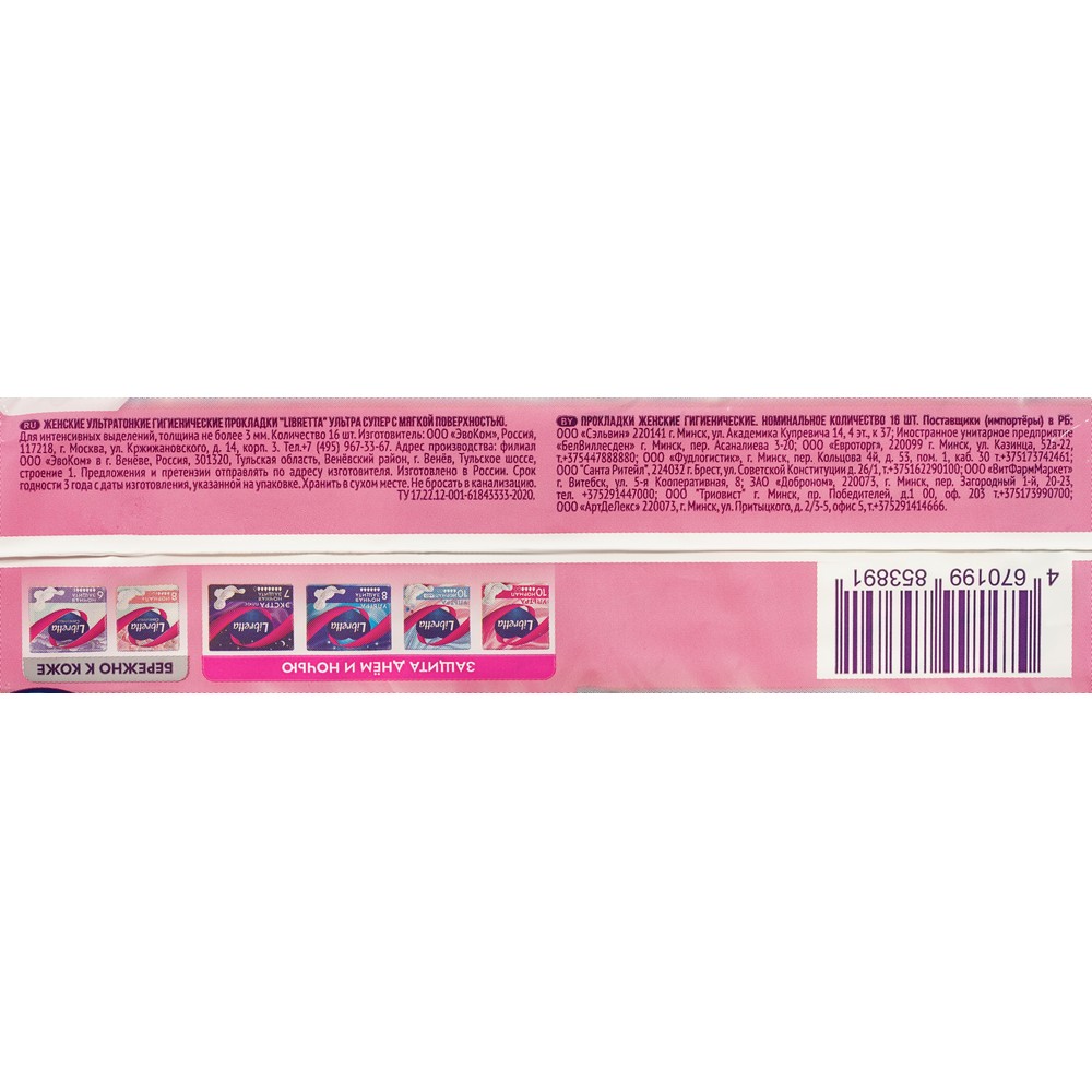 Женские прокладки с мягкой поверхностью Libretta ультра Супер 16шт. Фото 13.