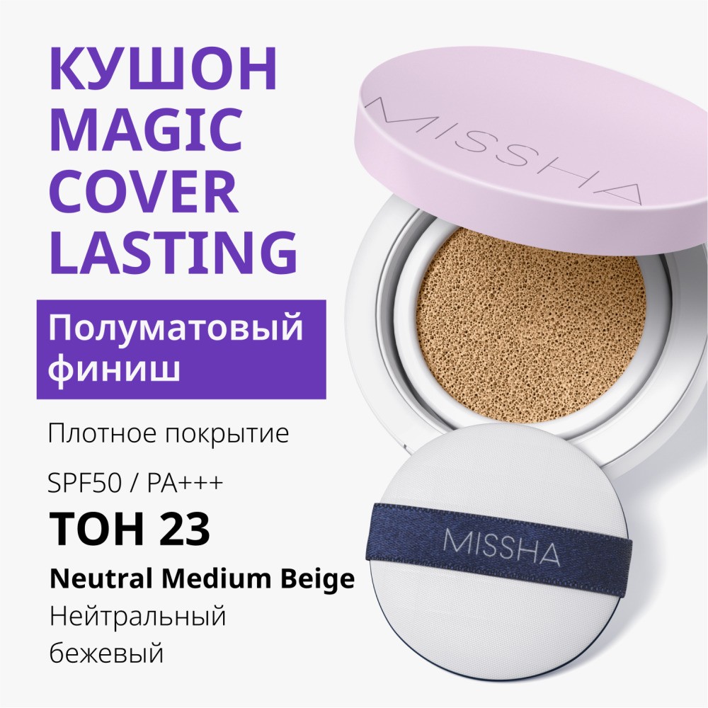 Тональный Кушон для лица Missha Magic Cushion Cover Lasting с устойчивым покрытием 23 15г. Фото 6.