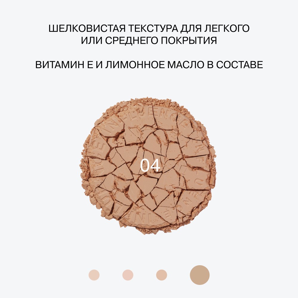 Пудра для лица Influence Beauty Mattronic 04 7г. Фото 6.