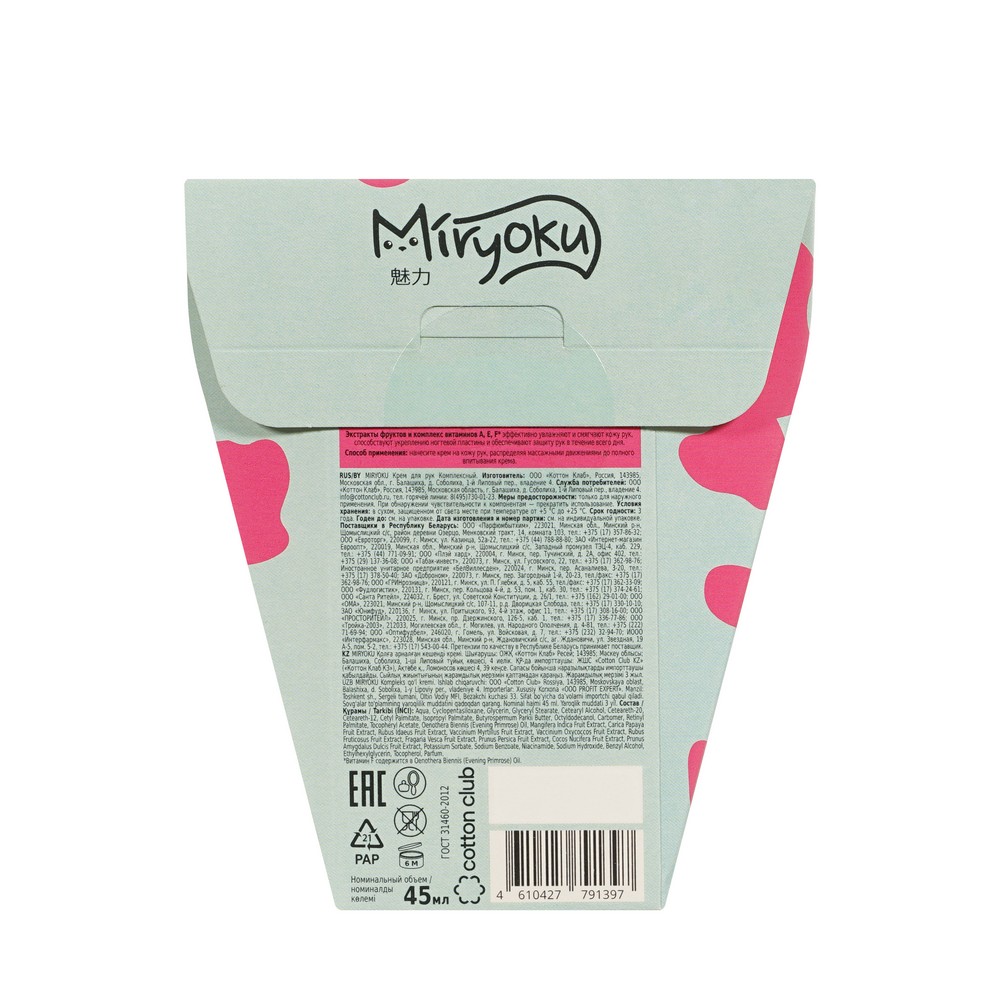 Женский Подарочный набор Miryoku ( крем для рук " комплексный " 45мл ). Фото 4.