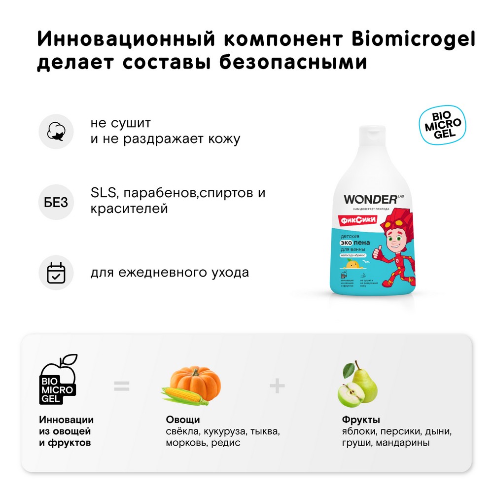 Детская Эко пена для ванны Wonder Lab Фиксики Непоседа абрикос 0+ 540мл. Фото 4.