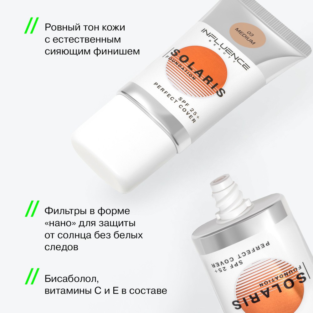 Тональный крем для лица Influence Beauty Solaris SPF 25 03 25мл. Фото 6.