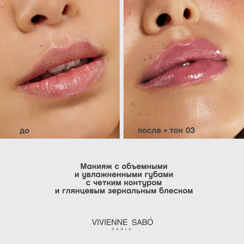 Плампер для губ Vivienne Sabo Le Grand Volume Extra Plumping 03 3мл. Фото 10.