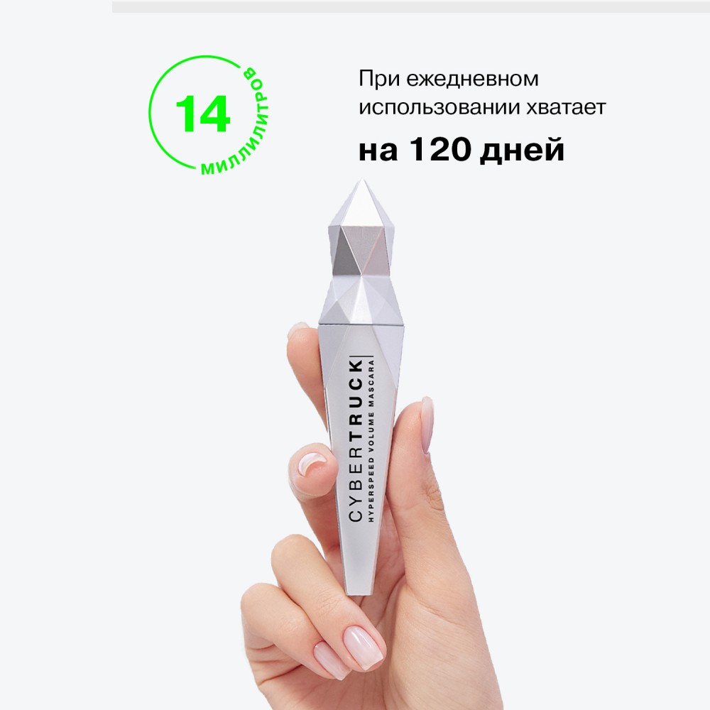 Тушь для ресниц Influence Beauty Cybertruck 01 , 9мл. Фото 11.