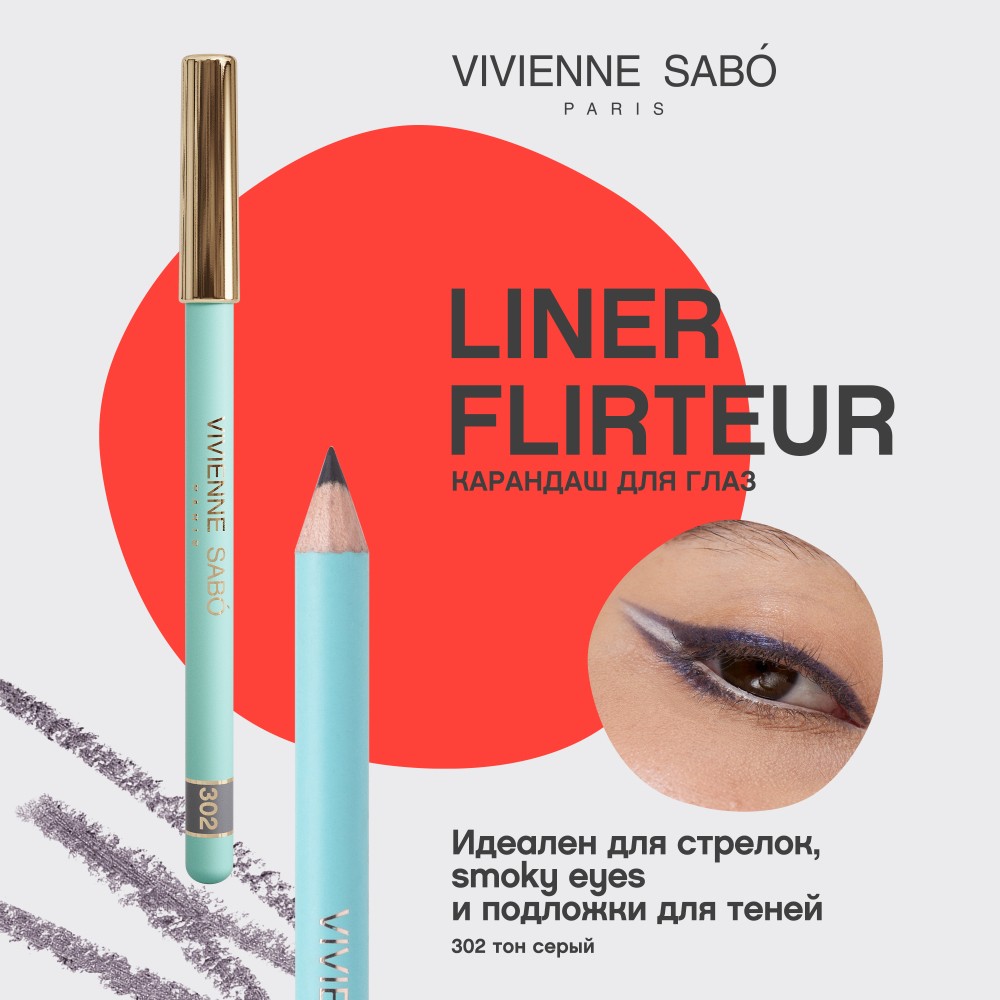 Карандаш для век Vivienne Sabo Liner Flirteur 302 1,3г. Фото 6.