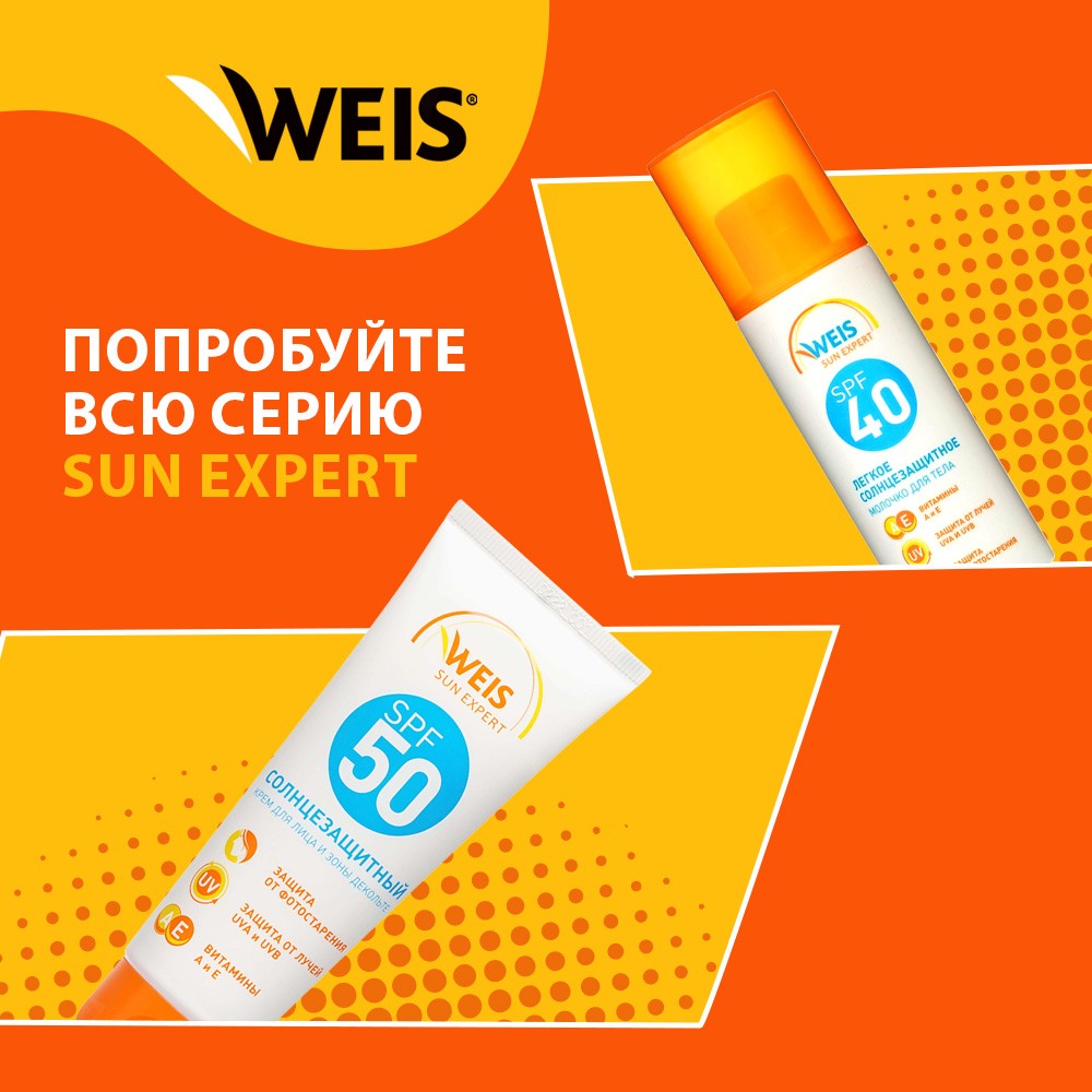 Детский крем для загара WEIS Sun Expert солнцезащитный , SPF 50 75мл. Фото 8.