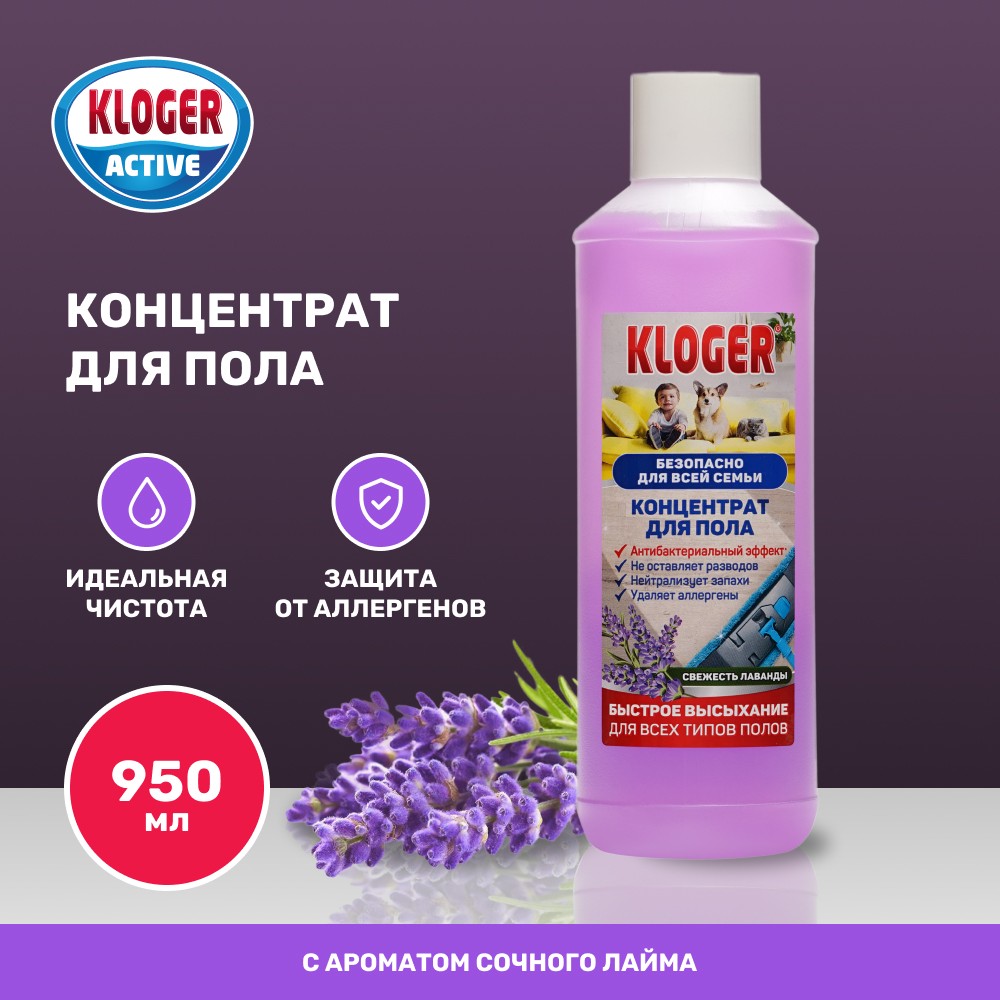 Концентрат для пола Kloger Active 