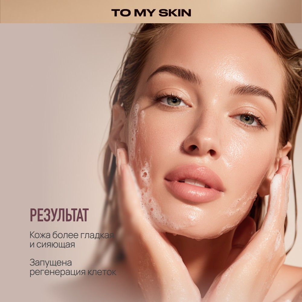 Энзимная пудра для умывания To My Skin Pitaya + Vitamin C 110мл. Фото 9.