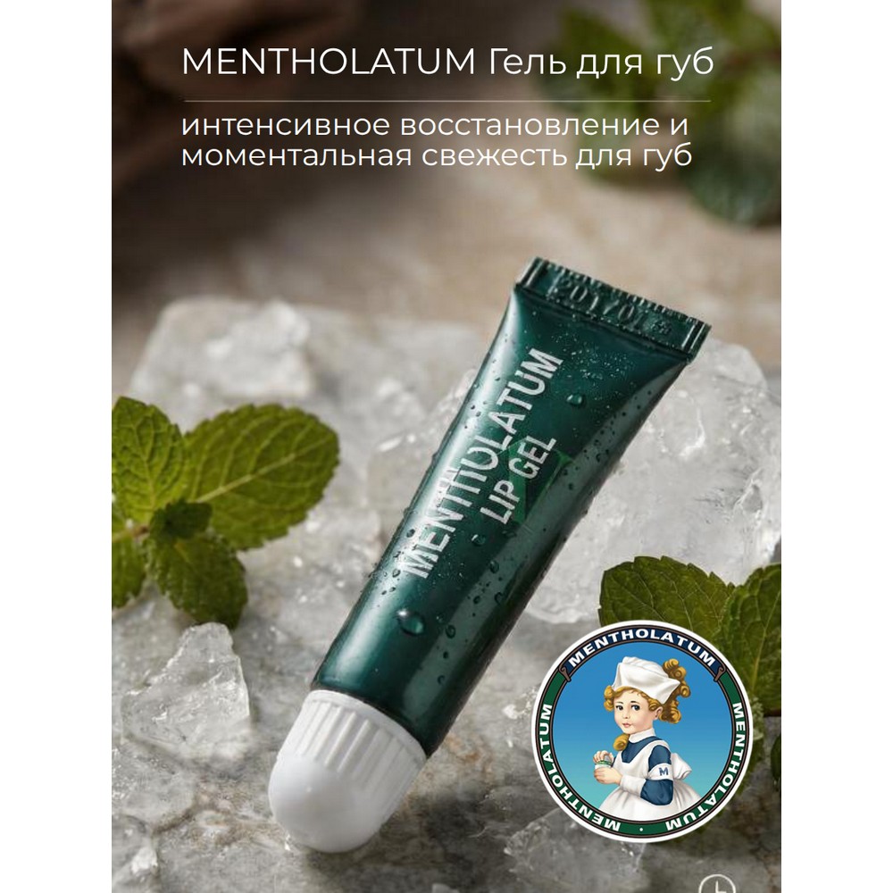 Гель для губ увлажнение и восстановление Mentholatum 8г. Фото 8.