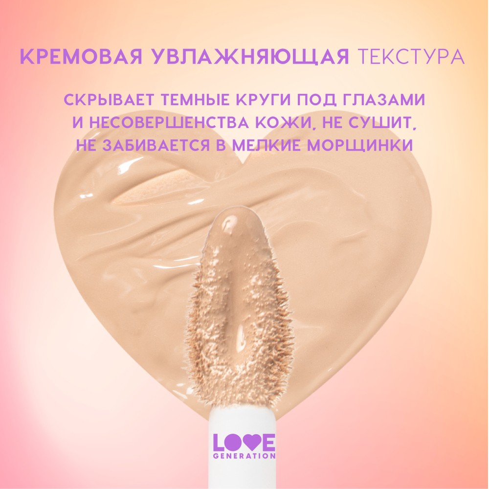 Увлажняющий консилер для лица Love Generation 9 Hours Extra Sleep 01 3,5мл. Фото 8.
