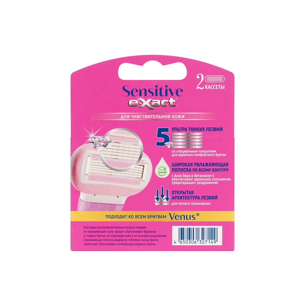 Женские кассеты для бритья E-Xact Sensitive 5 лезвий 2шт. Фото 3.