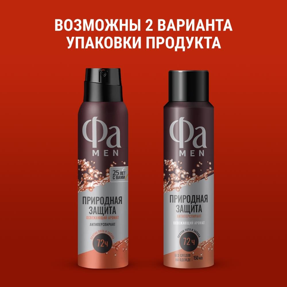 Мужской дезодорант - антиперспирант Фа Men Природная защита Гуарана 150мл. Фото 7.