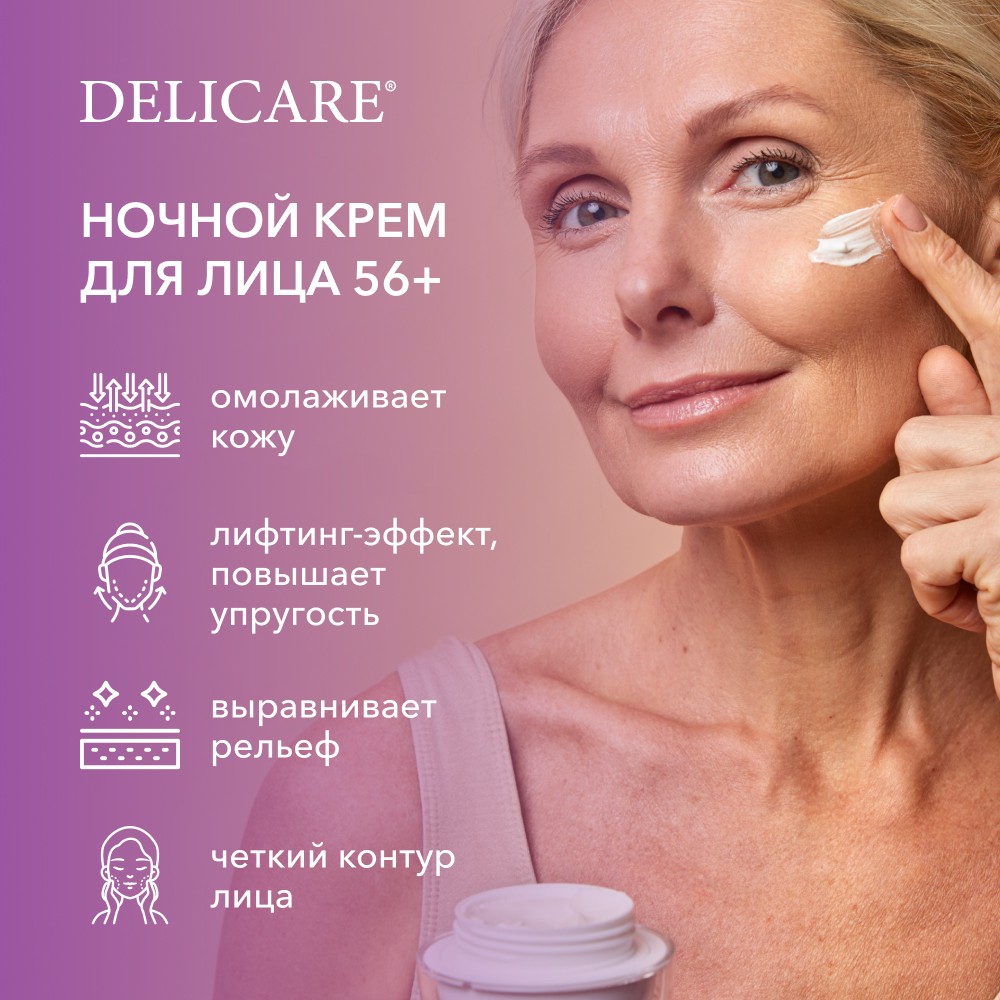 Ночной крем для лица Delicare Retinol Revolution 56+ 50мл. Фото 6.