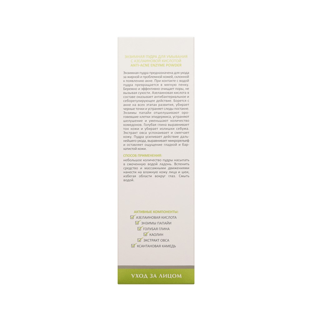 Энзимная пудра для умывания с азелаиновой кислотой Aravia Laboratories Anti-acne Enzyme Powder 150мл. Фото 4.