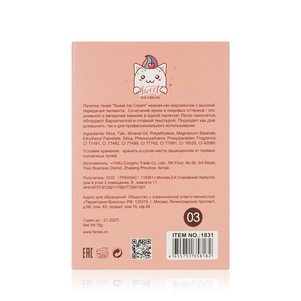 Палетка теней для век Farres Sweet Ice Cream 03 12 цветов 18г. Фото 4.