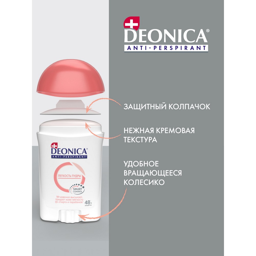 Женский антиперспирант - стик Deonica Легкость пудры 40мл. Фото 14.