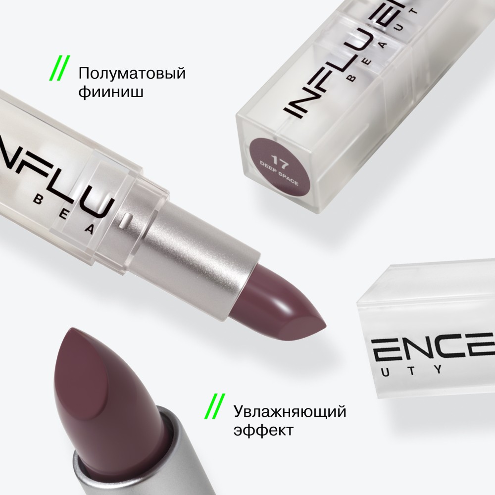 Помада для губ Influence Beauty Influence 17 , 4г. Фото 4.
