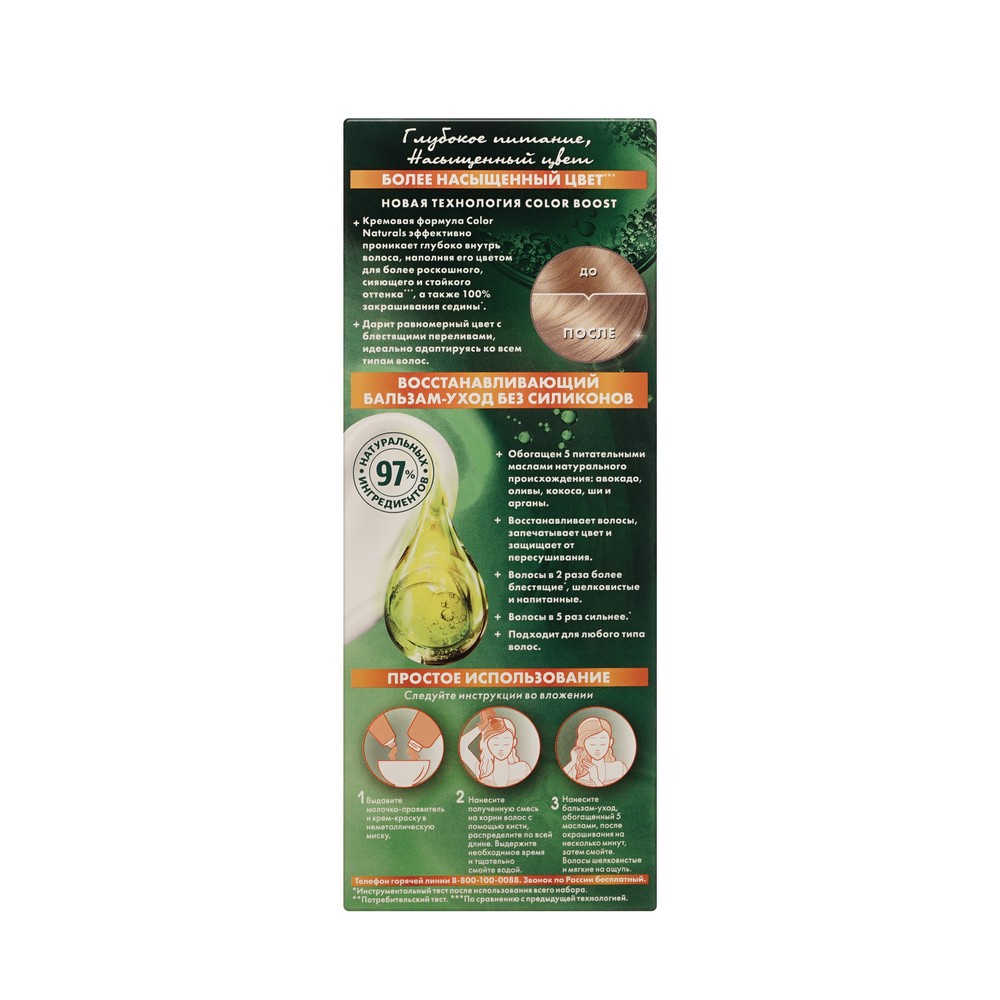 Крем - краска Garnier Color Naturals стойкая для волос 8.1 Песочный берег. Фото 4.