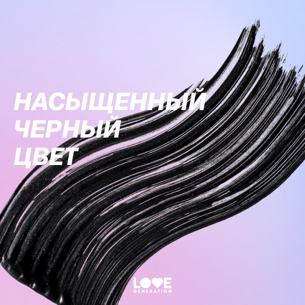 Тушь для ресниц объёмная и разделяющая Love Generation Big Heart, Charming Lashes Mascara Kindness 01 9мл. Фото 7.