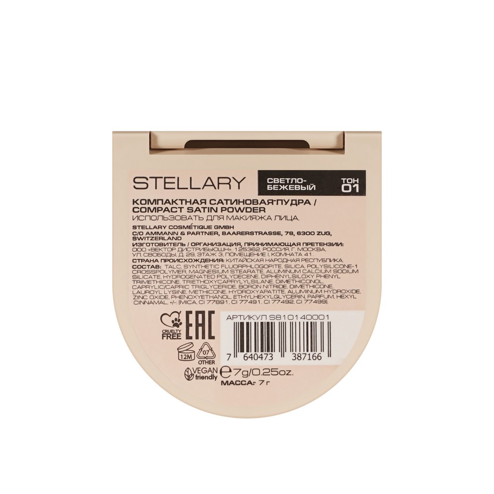 Сатиновая пудра для лица Stellary Compact satin powder 01 7г. Фото 4.