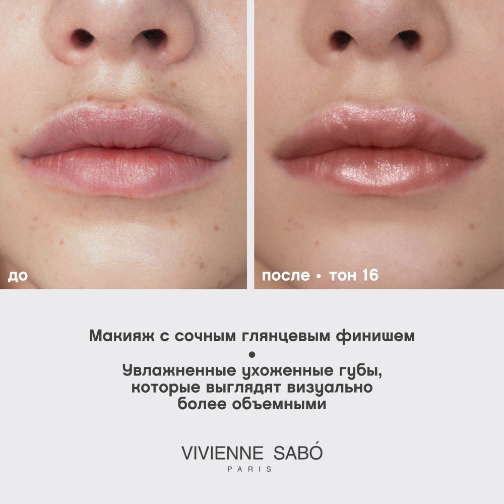 Блеск для губ Vivienne Sabo Tropique 16 3мл. Фото 9.