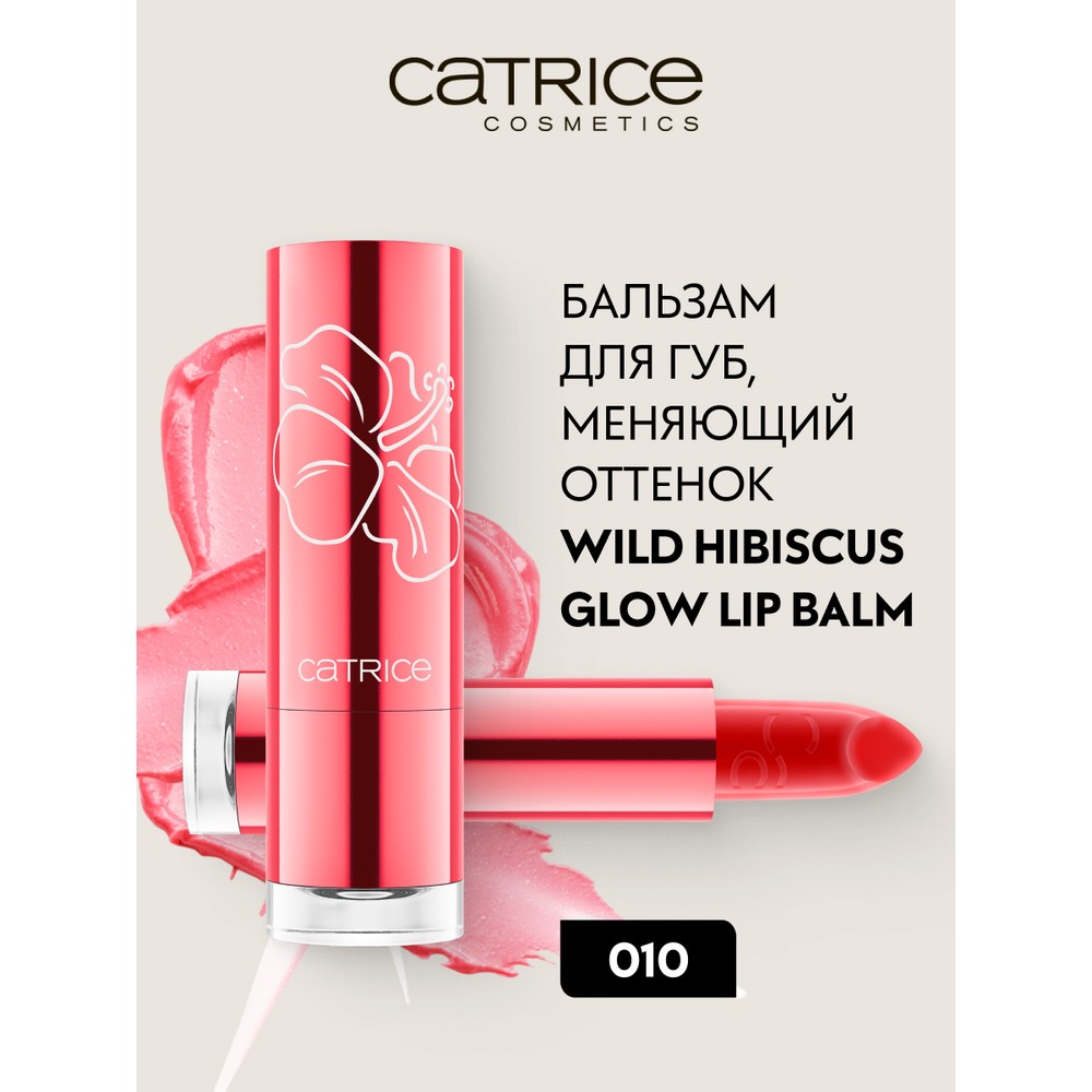 Бальзам для губ , меняющий оттенок Catrice Wild Hibiscus Glow lip balm 010 3,5г. Фото 2.