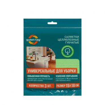 Универсальные целлюлозные салфетки Guten Tag 15*18см 3шт.