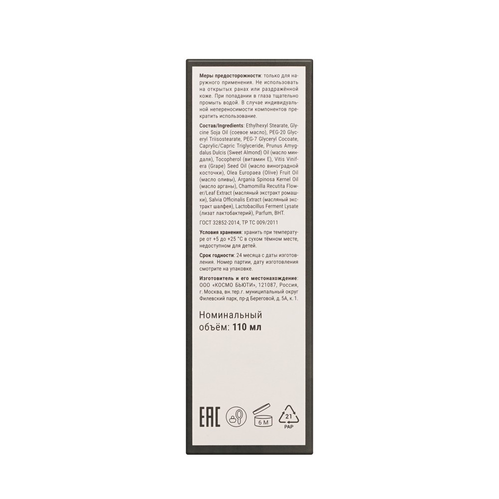 Гидрофильное масло для очищения и поддержания баланса микробиома кожи Likato Professional Cleansing Oil 110мл. Фото 4.