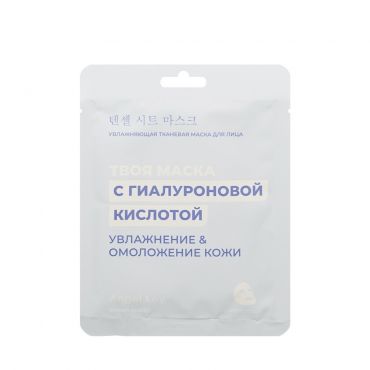 Увлажняющая маска для лица Angel Key Твоя маска с гиалуроновой кислотой Увлажнение и омоложение кожи.