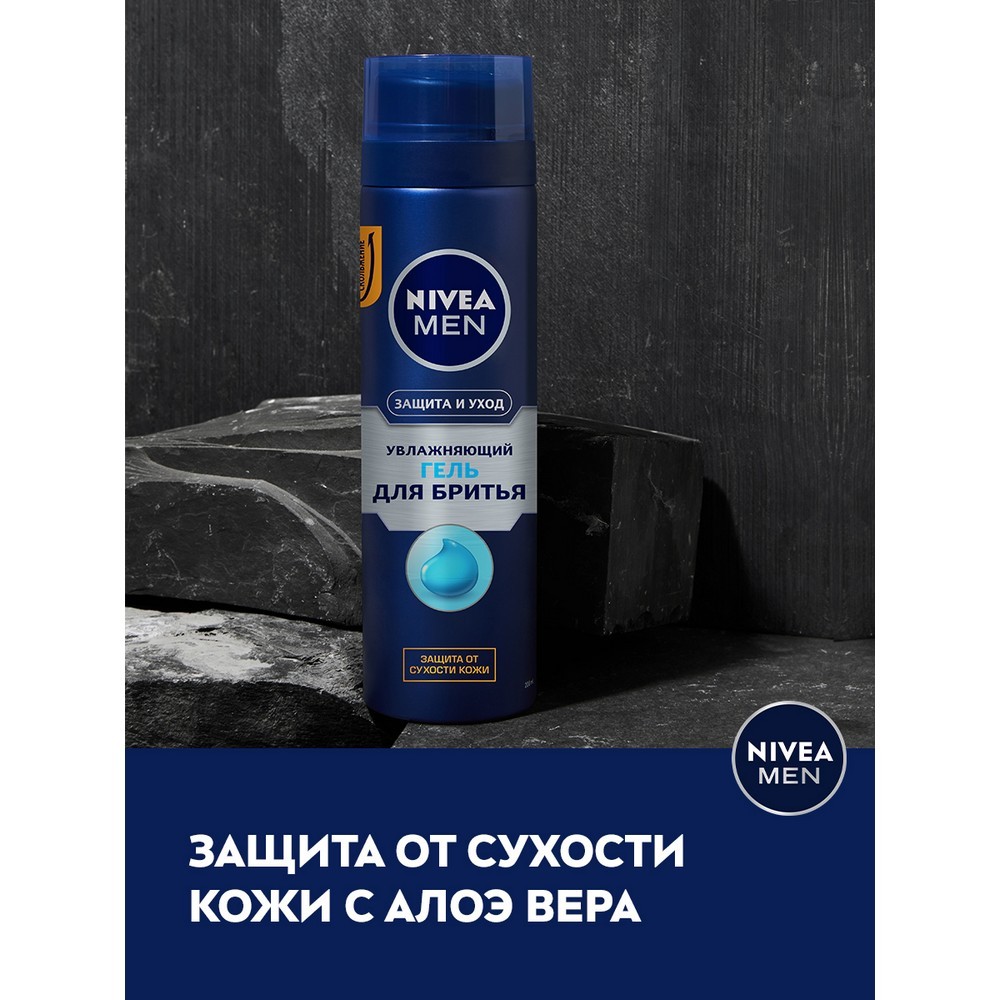 Увлажняющий гель для бритья NIVEA Men " Защита и уход " 200мл. Фото 5.