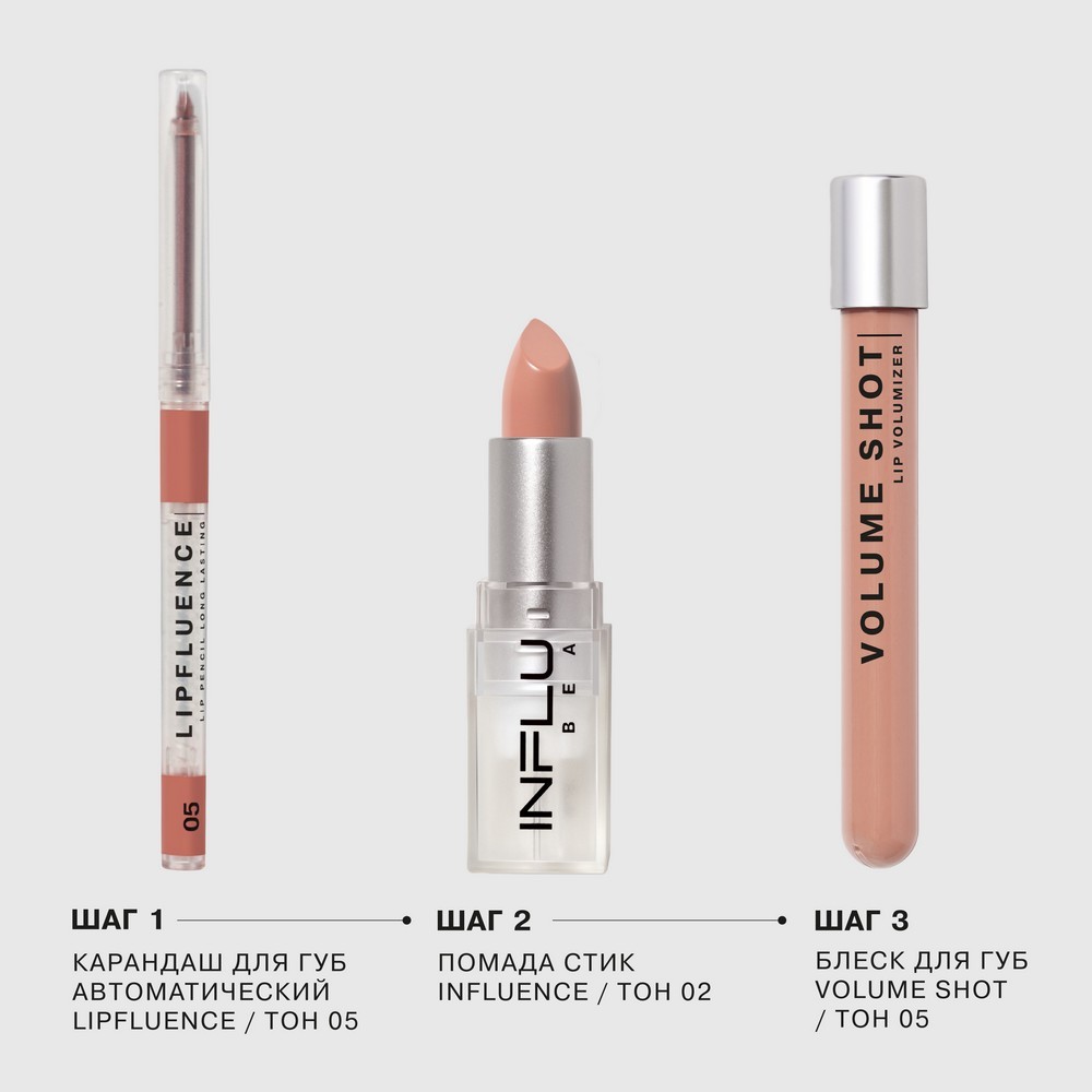 Блеск для губ Influence Beauty Volume Shot lip volumizer 05 6мл. Фото 8.