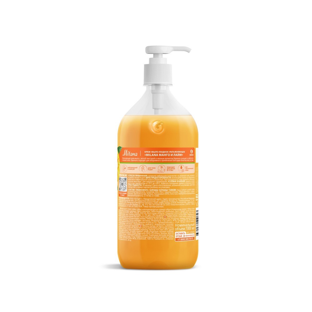 Жидкое крем - мыло Milana Манго и Лайм 1л. Фото 2.
