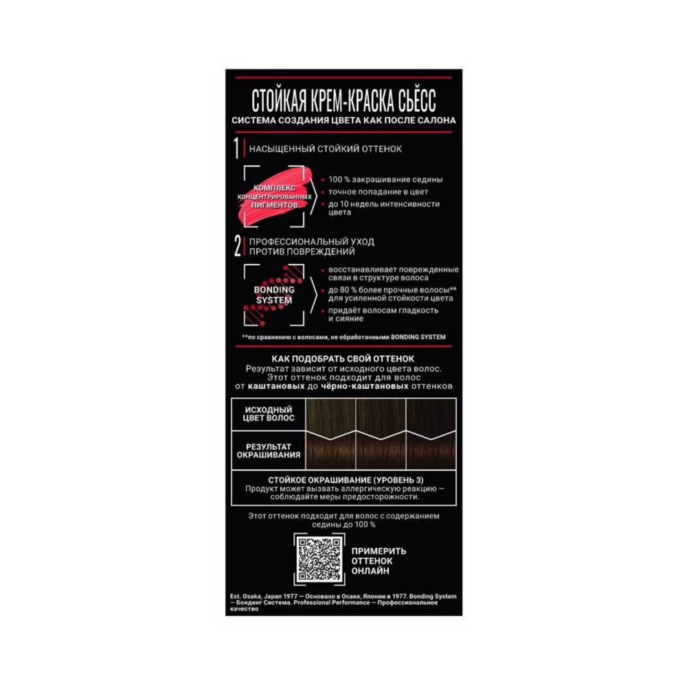 Стойкая крем - краска для волос Сьёсс 3-8 Темный шоколад 50мл. Фото 4.