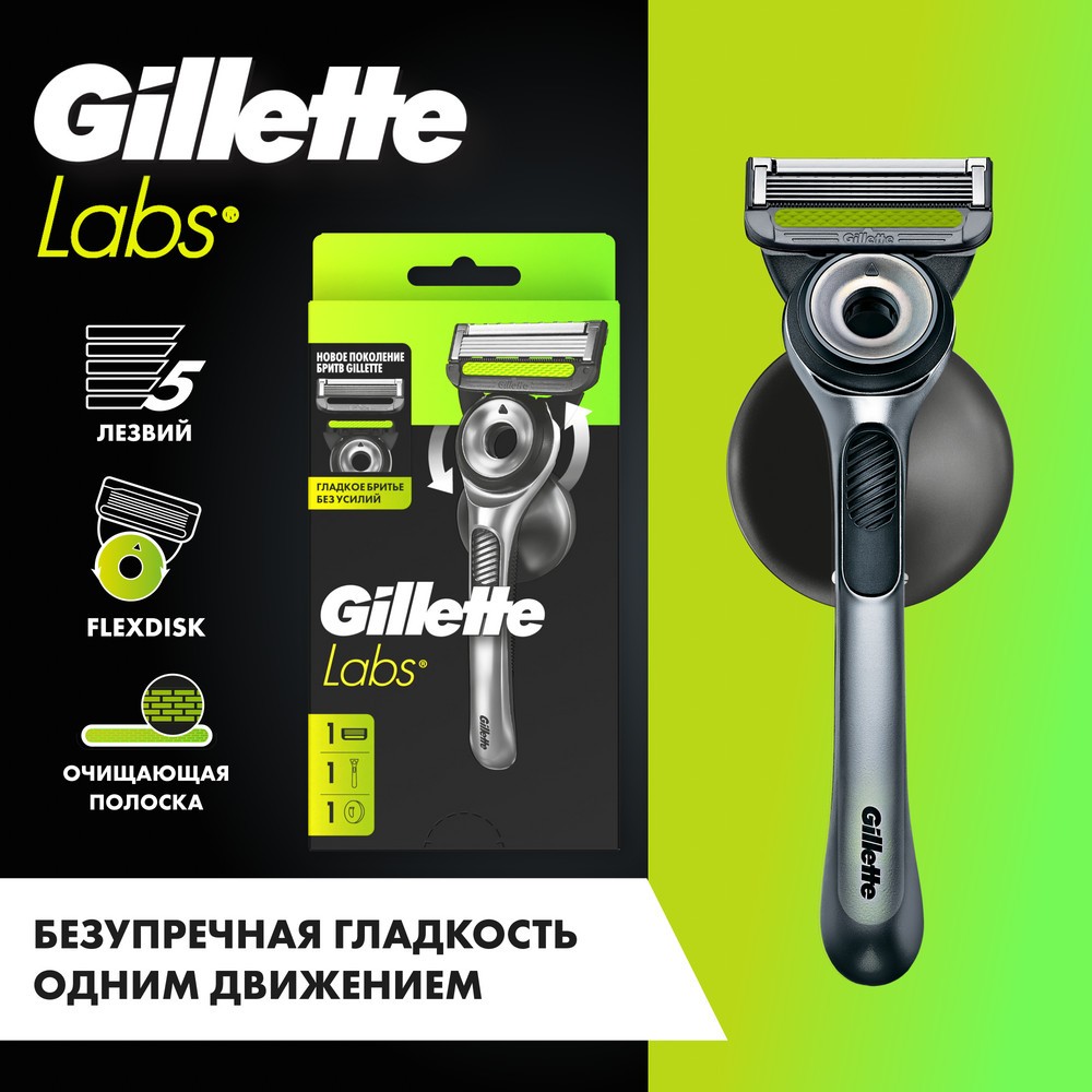 Мужской станок для бритья Gillette Labs + 1 сменная кассета + держатель для бритвы. Фото 2.