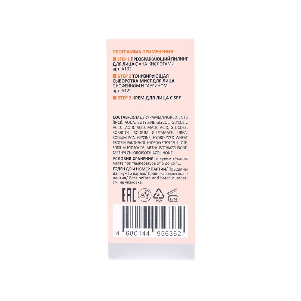 Преображающий пилинг для лица 18% Aravia Laboratories Crimson Surge Peeling 50мл. Фото 11.