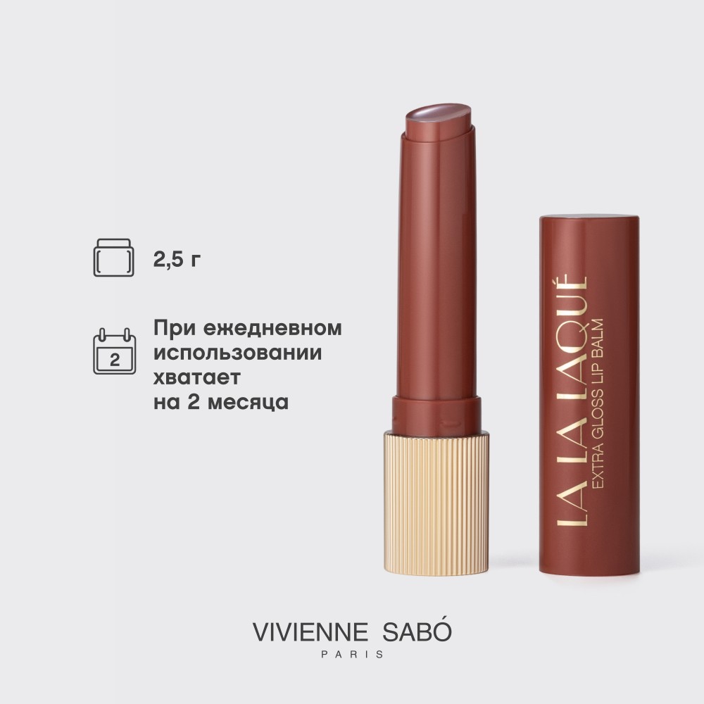 Глянцевая помада - бальзам для губ Vivienne Sabo La La Laque 06 2,5г. Фото 12.