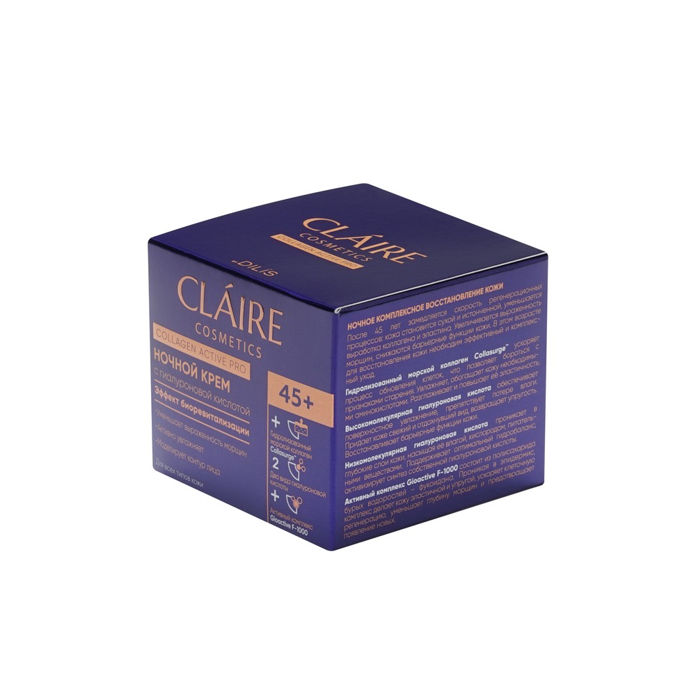 Ночной крем для лица с гиалуроновой кислотой Claire Cosmetics Collagen Active Pro 45+ 50мл. Фото 3.