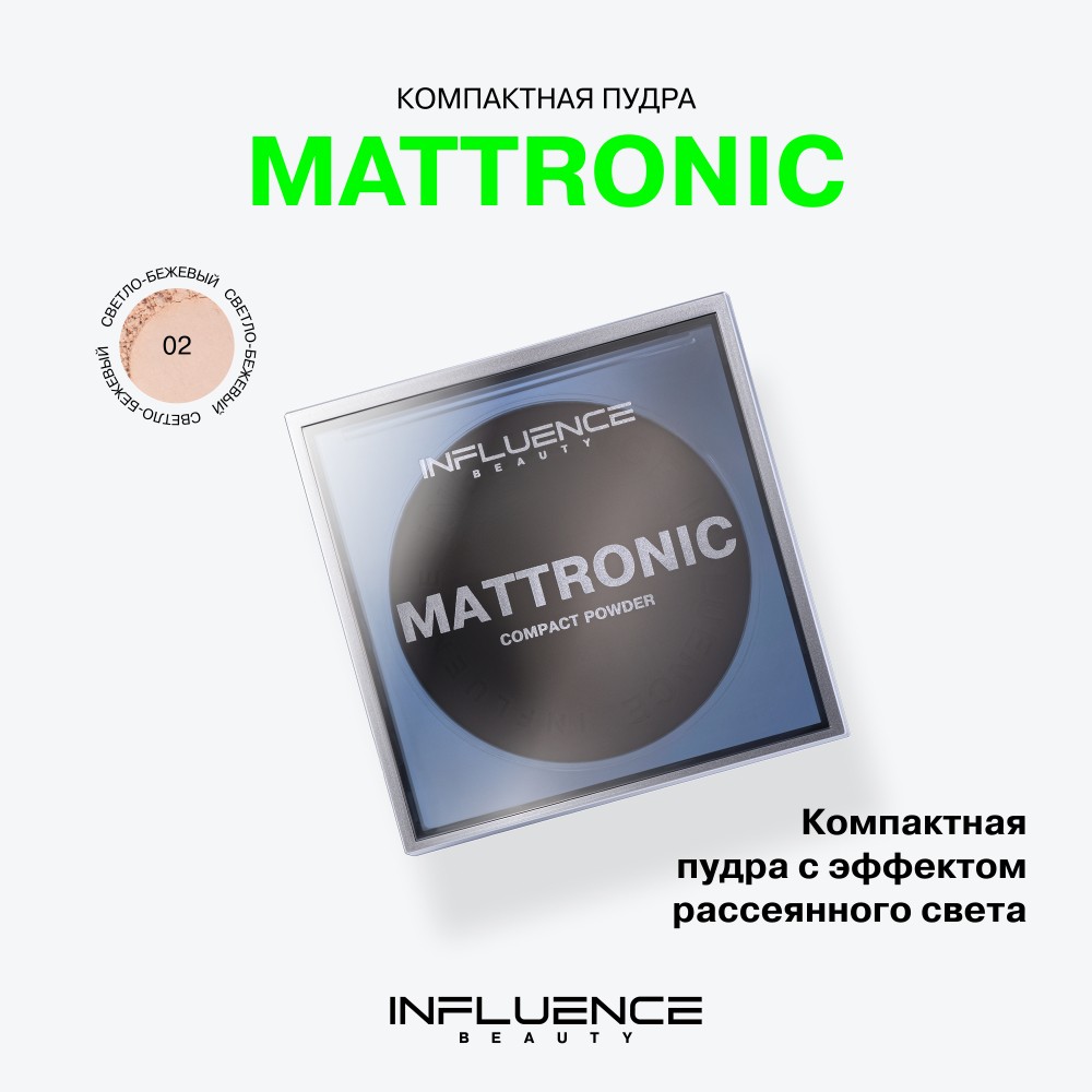 Пудра для лица Influence Beauty Mattronic 02 7г. Фото 4.