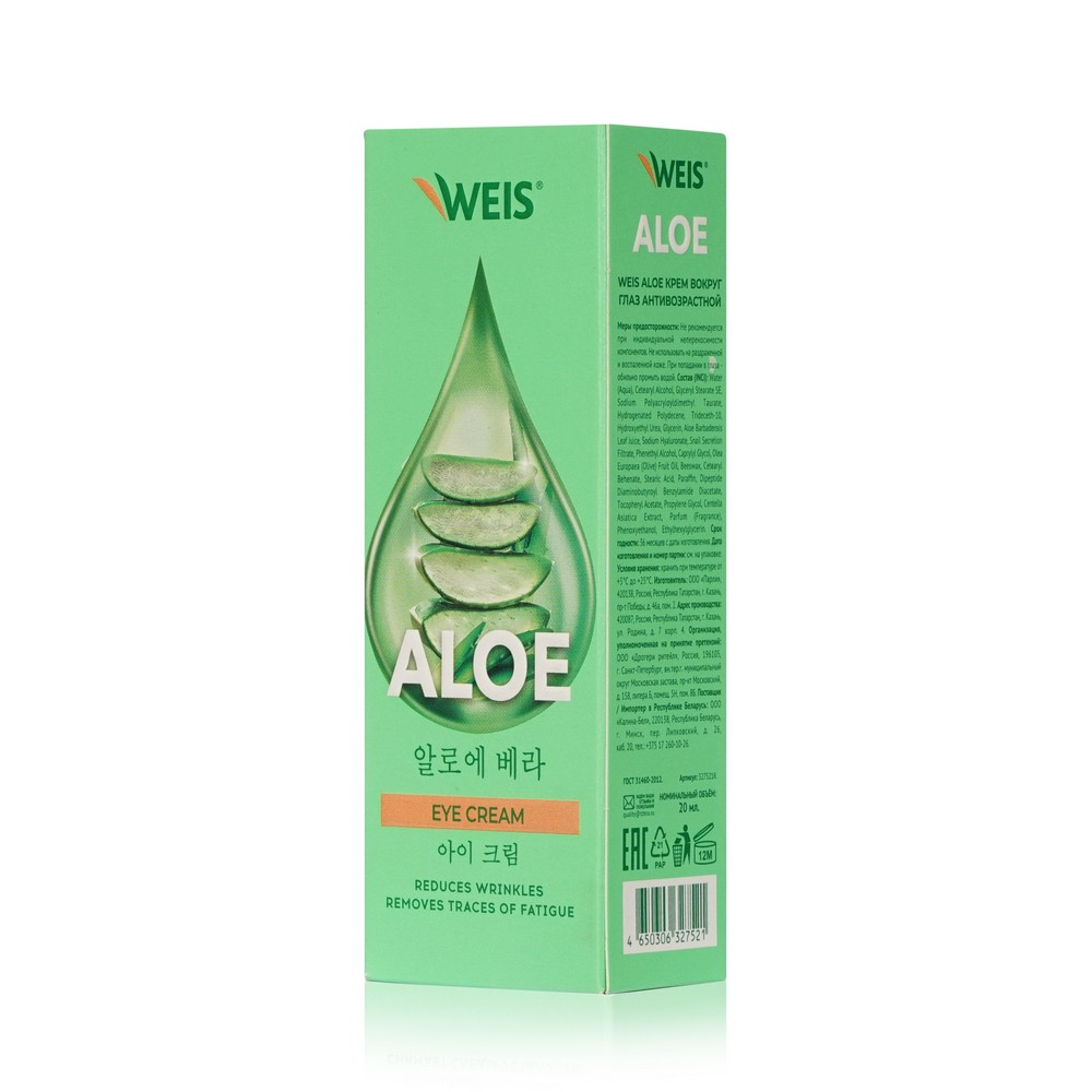 Крем для кожи вокруг глаз WEIS Aloe 20мл. Фото 4.