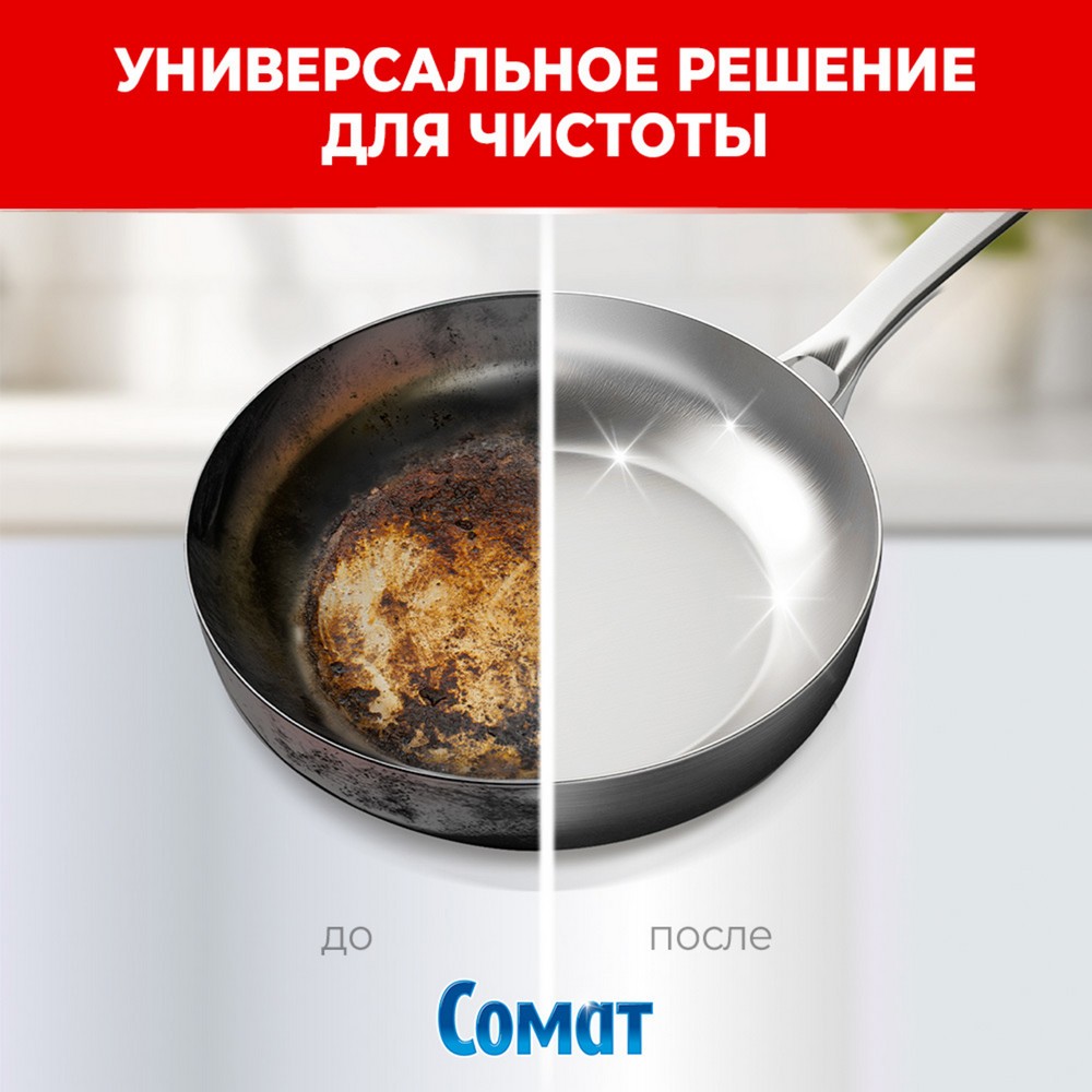 Таблетки для посудомоечных машин Сомат Classic 30шт. Фото 8.
