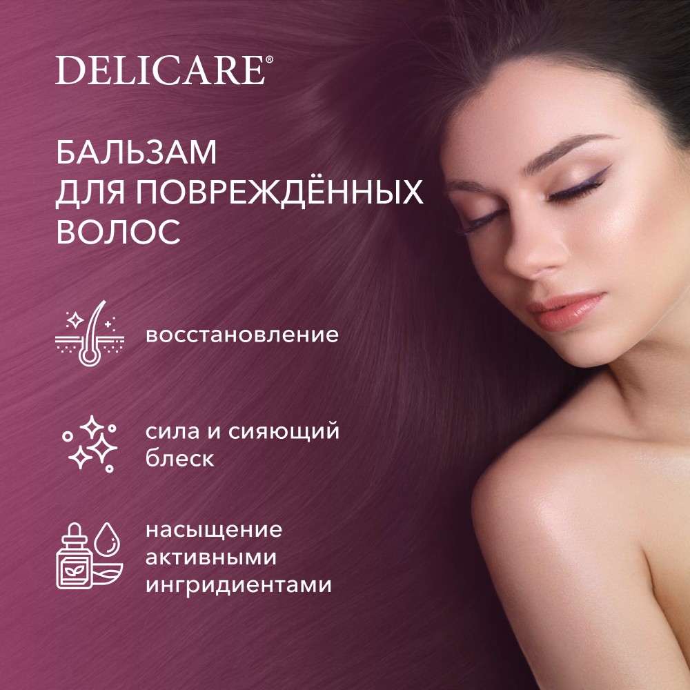 Бальзам для поврежденных волос Delicare Professional 1000мл. Фото 5.