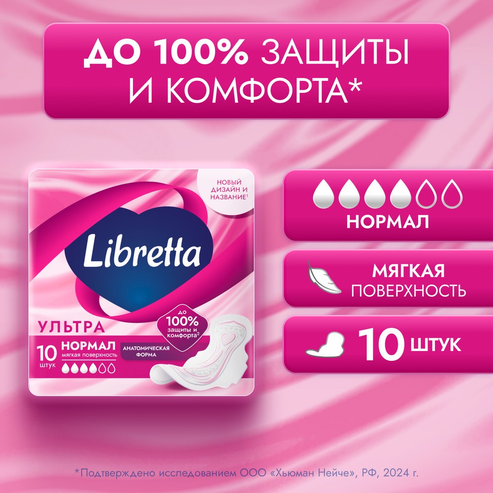 Женские прокладки Libretta Ультра Нормал с мягкой поверхностью 10шт. Фото 3.