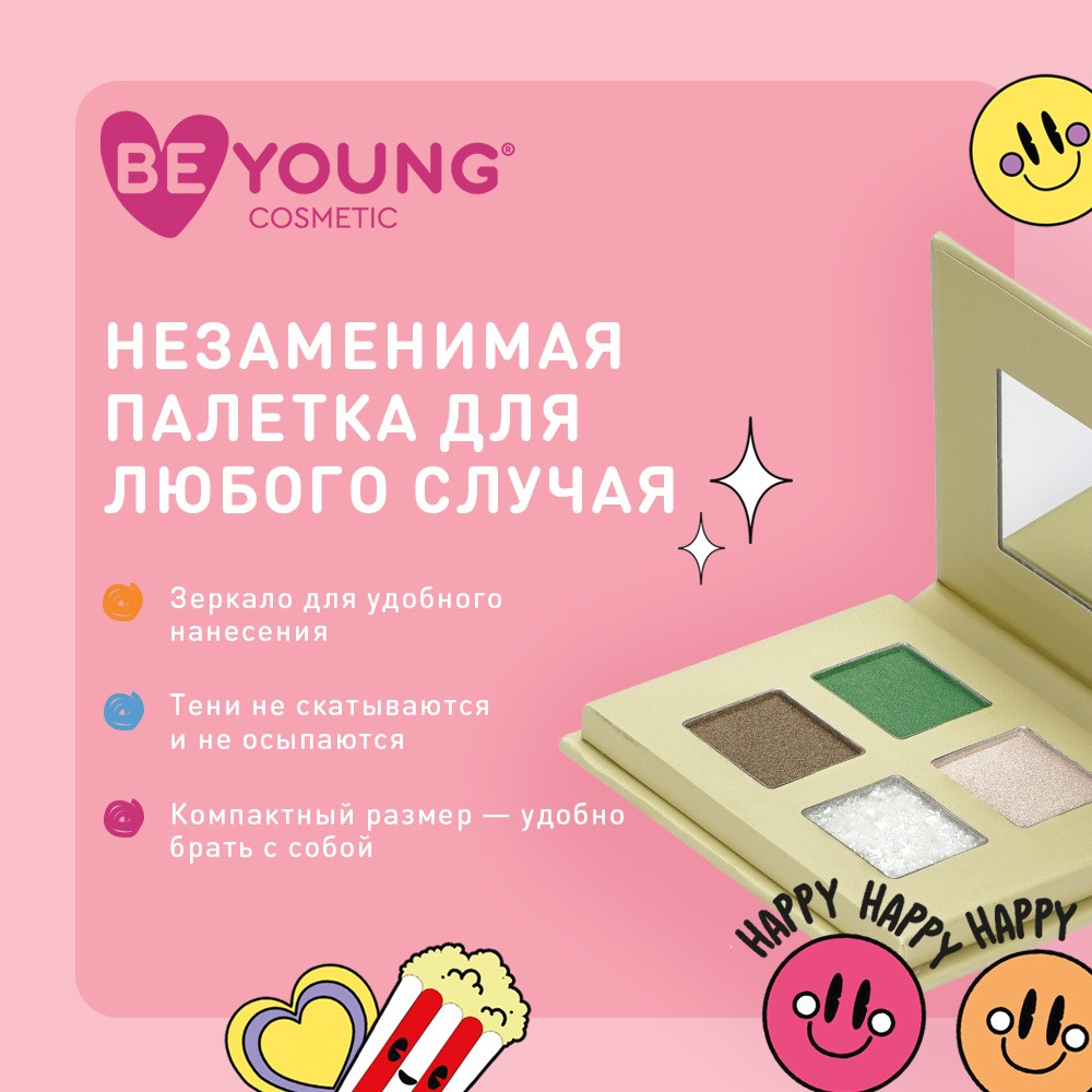 Палетка теней и глиттеров для век BeYoung Заяц 4 оттенка 4,5г. Фото 8.