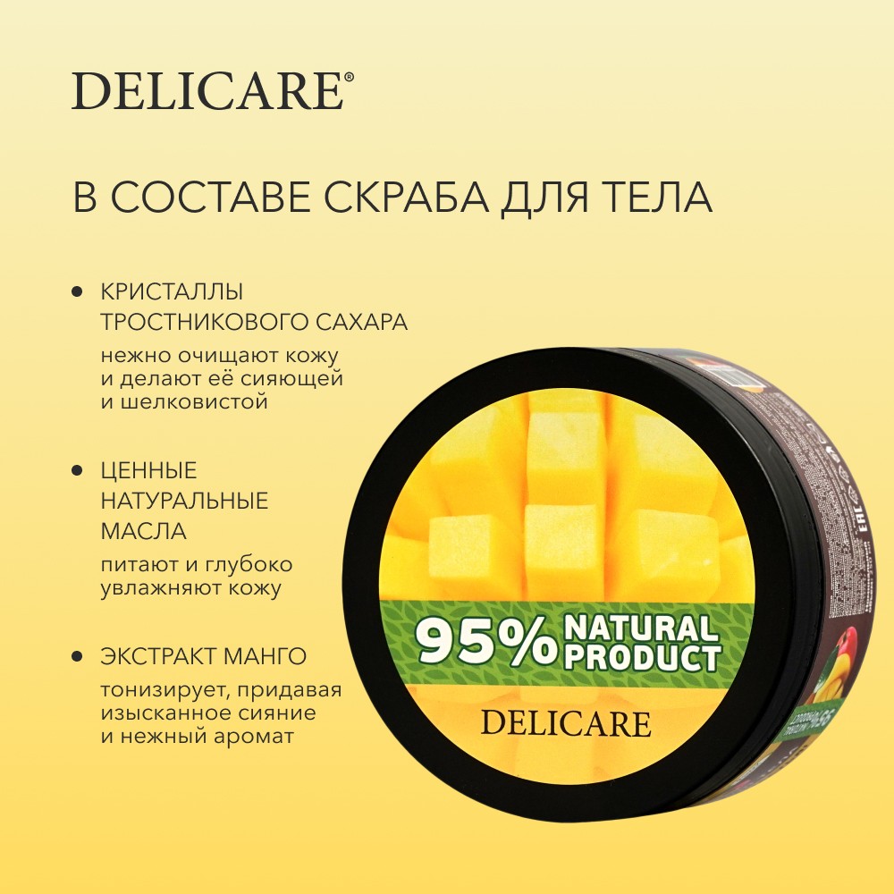 Сахарный скраб для тела Delicare Organic Secret " кенийский манго " 250мл. Фото 11.