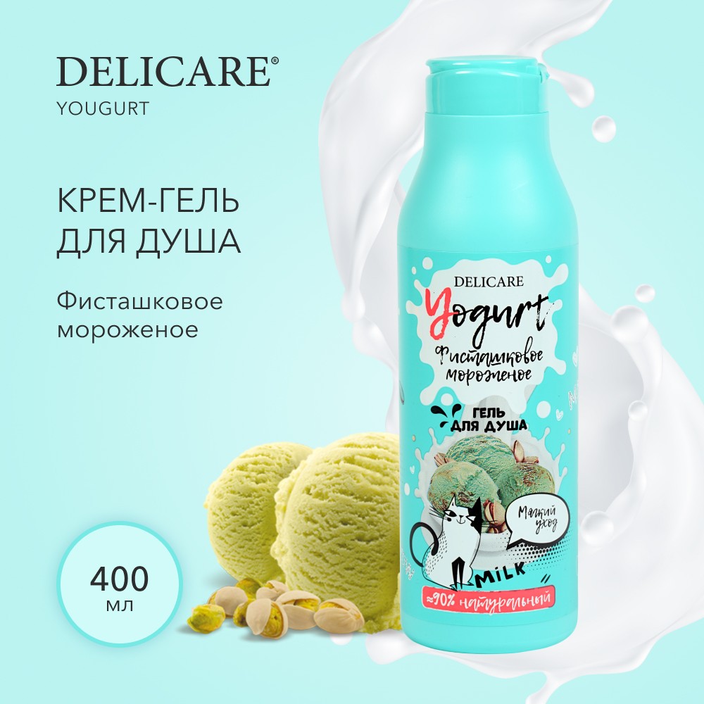 Крем - гель для душа Delicare Yougurt " Фисташковое мороженое " 400мл. Фото 4.