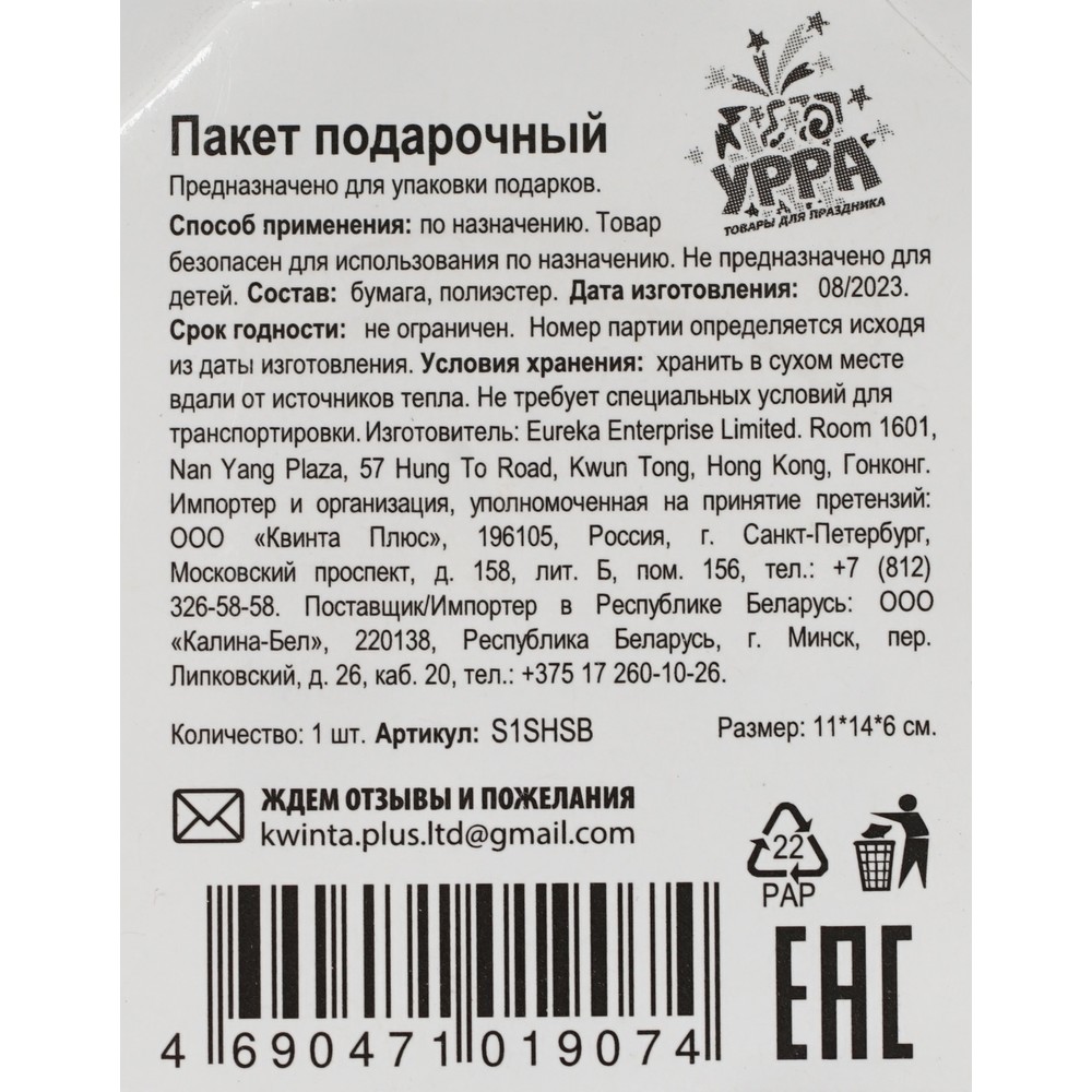 Пакет УРРА подарочный с тиснением 11*14*6см в ассортименте. Фото 3.