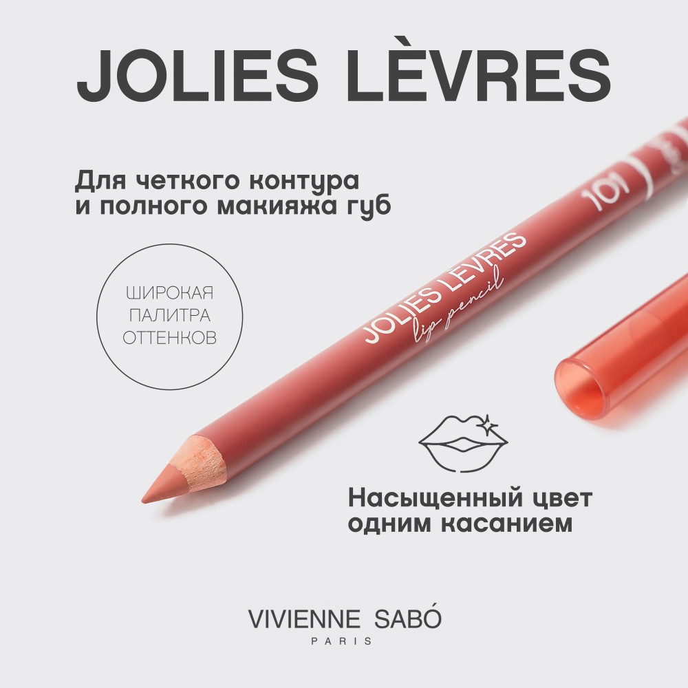 Карандаш для губ Vivienne Sabo Jolies Levres 101 светлый Бежево-розовый 0,9г. Фото 6.